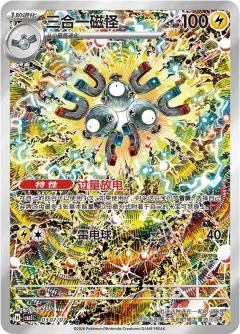 Magneton