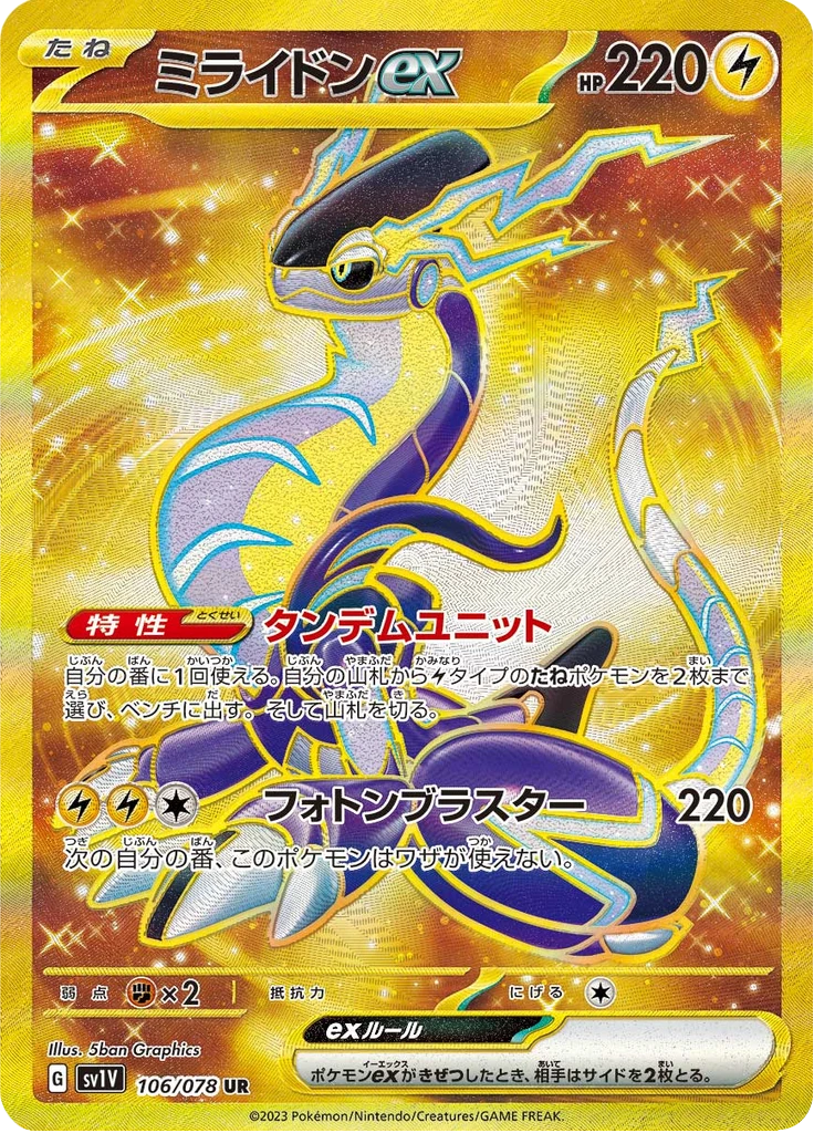 Miraidon Ex #106