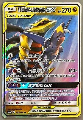 Garchomp & Giratina Gx #112