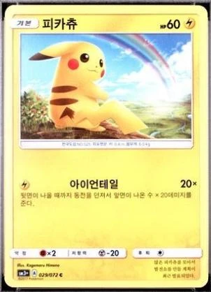 Pikachu #29