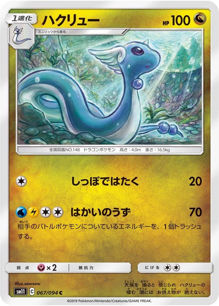 Dragonair #67