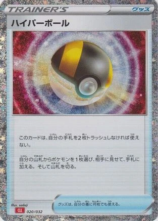 Ultra Ball #20