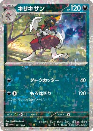 Bisharp Reverse Holo #123