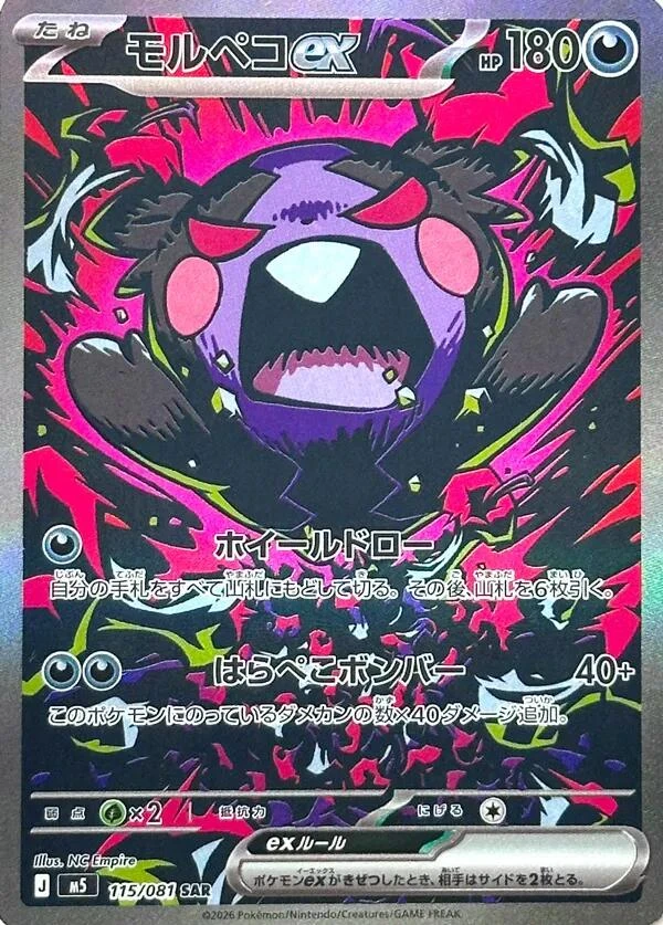 Morpeko Ex #115