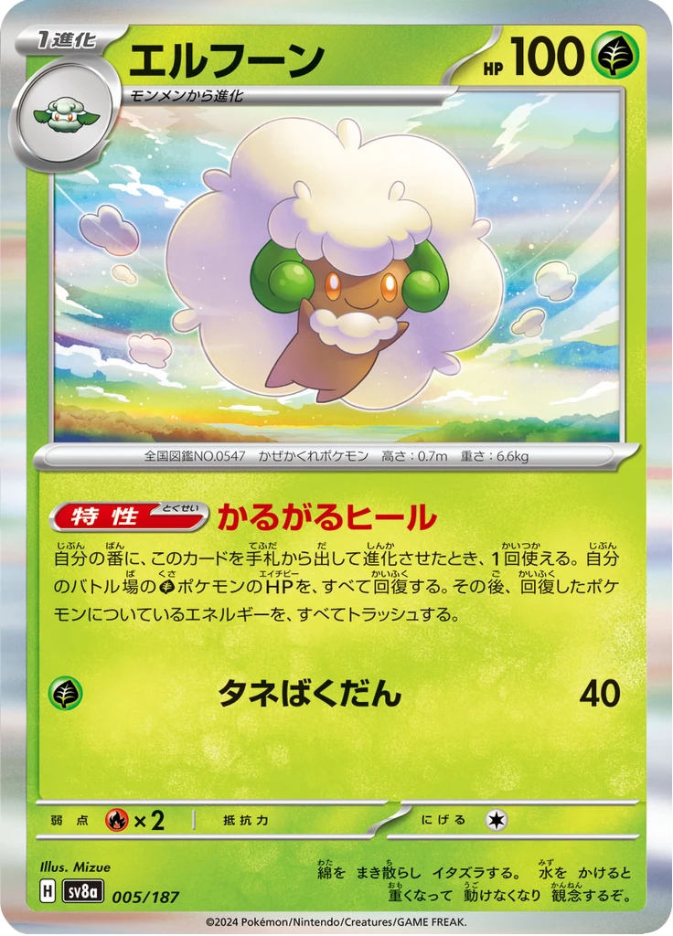 Whimsicott #5