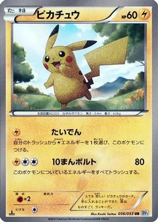 Pikachu 1st Edition #56