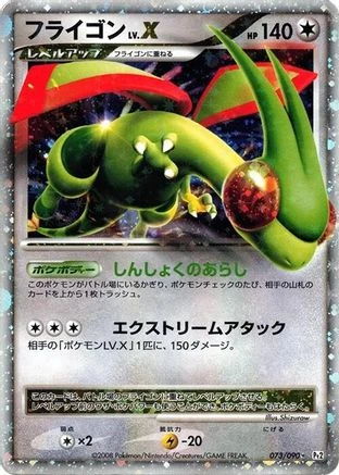 Flygon LV X #73