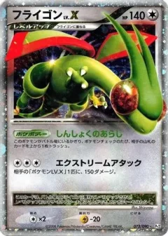 Flygon LV X