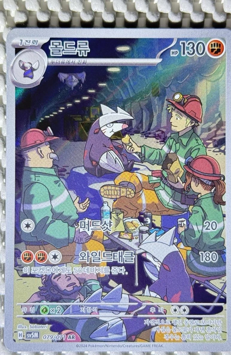 Excadrill #79