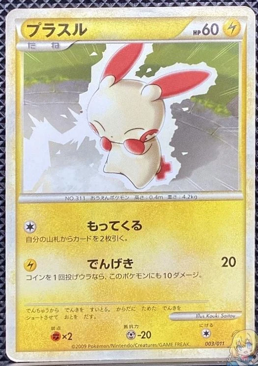 Plusle #3