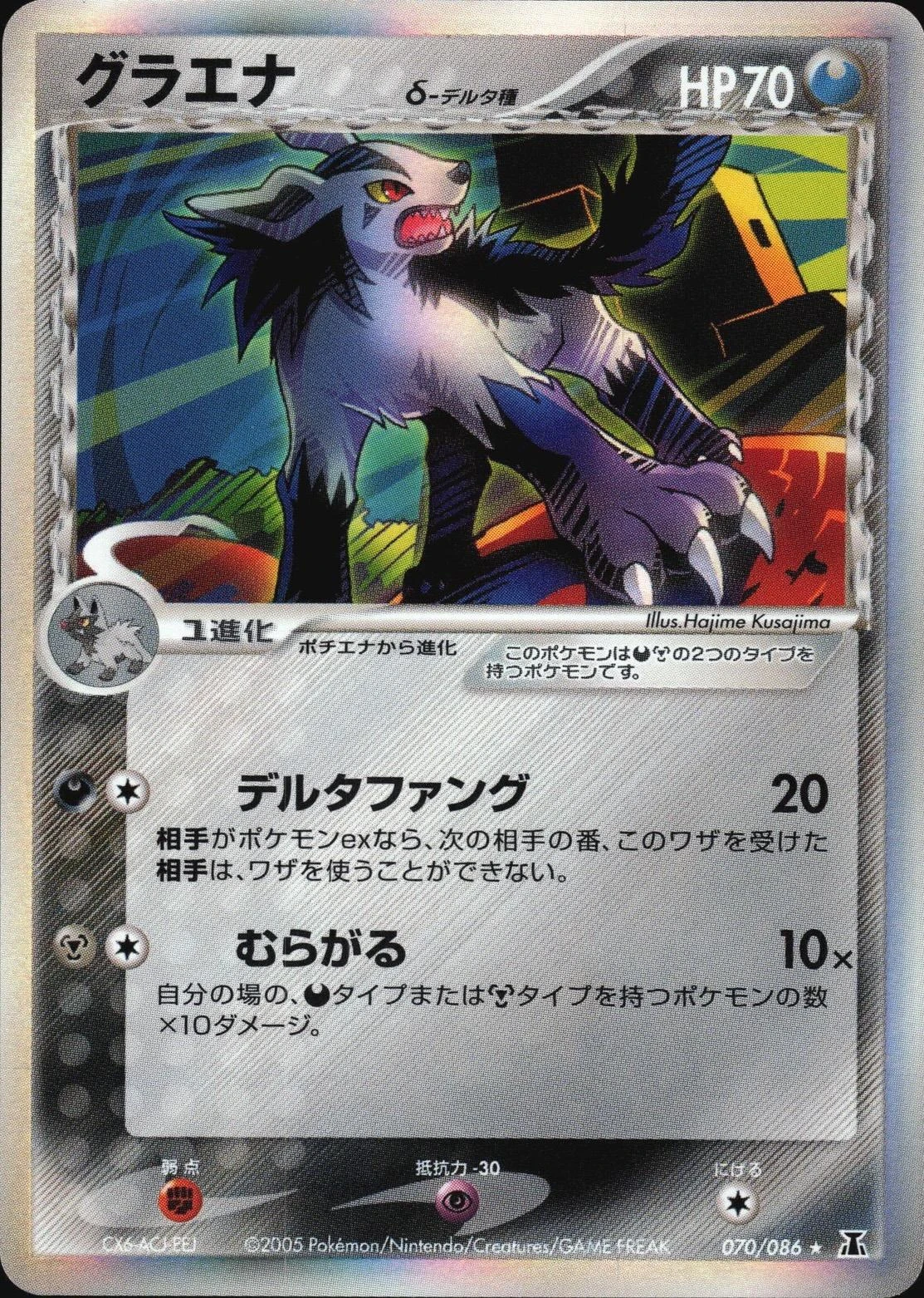 Mightyena #70