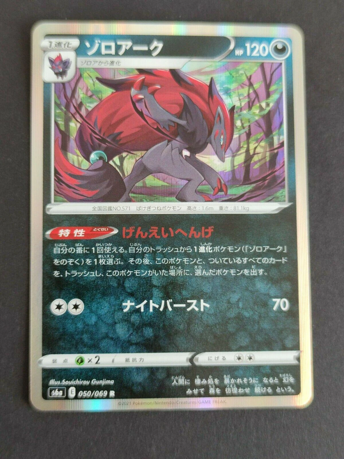 Zoroark #50