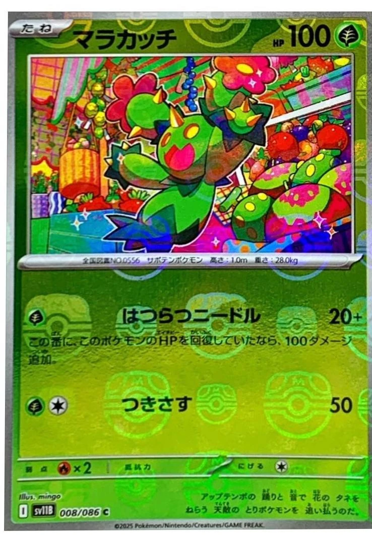 Maractus Poke Ball #8