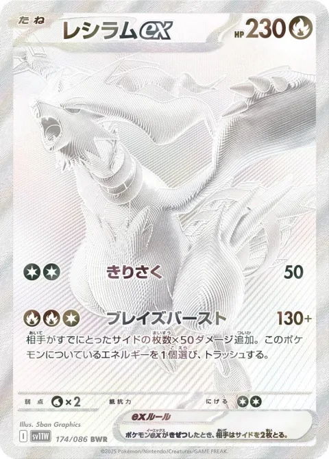 Reshiram Ex