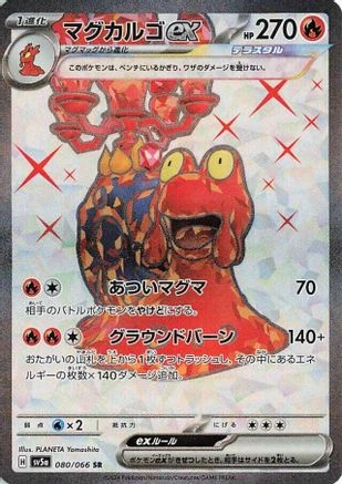 Magcargo Ex #80