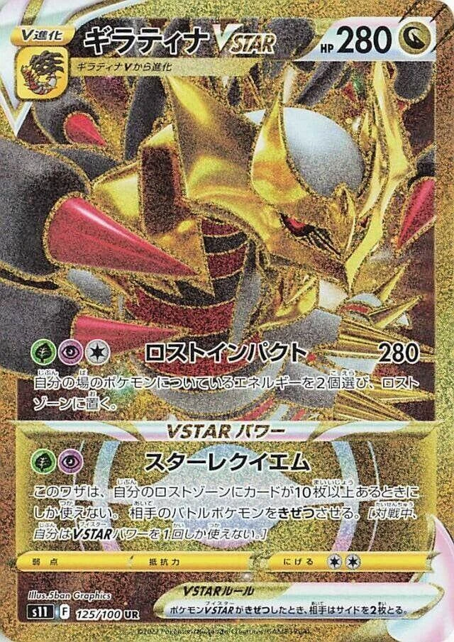 Giratina Vstar #125