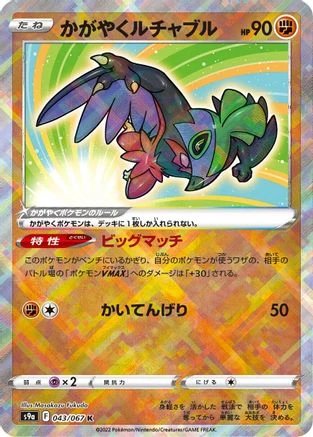 Radiant Hawlucha #43