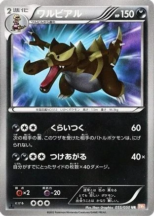 Krookodile #55