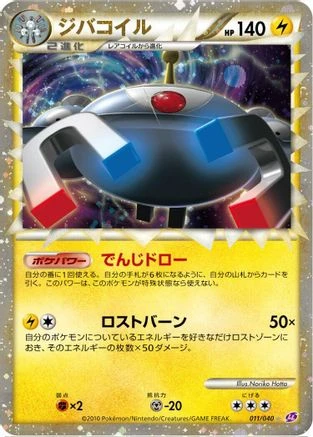 Magnezone Holo #11