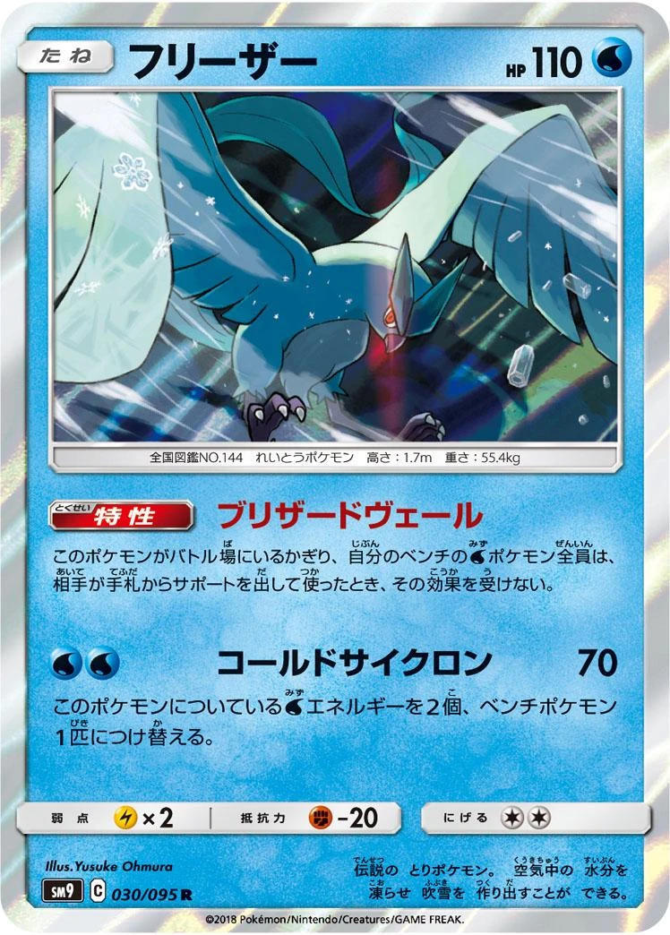 Articuno #30