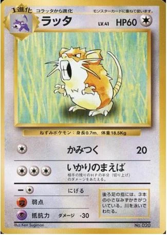 Raticate No Rarity #20