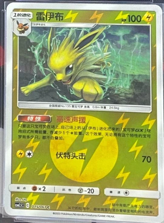 Jolteon #15
