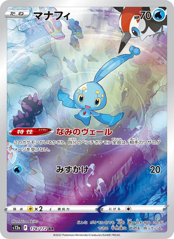 Manaphy #178