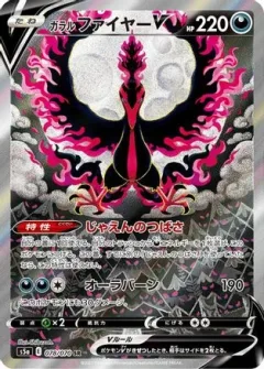 Galarian Moltres V