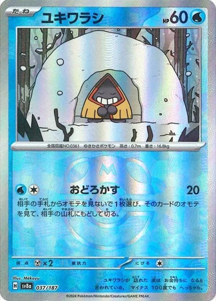 Snorunt Master Ball #37