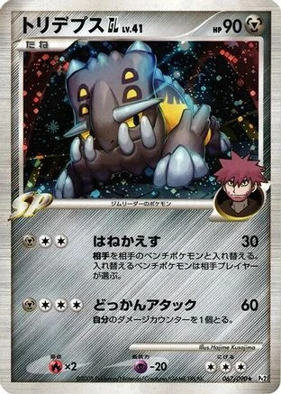 Bastiodon GL #67