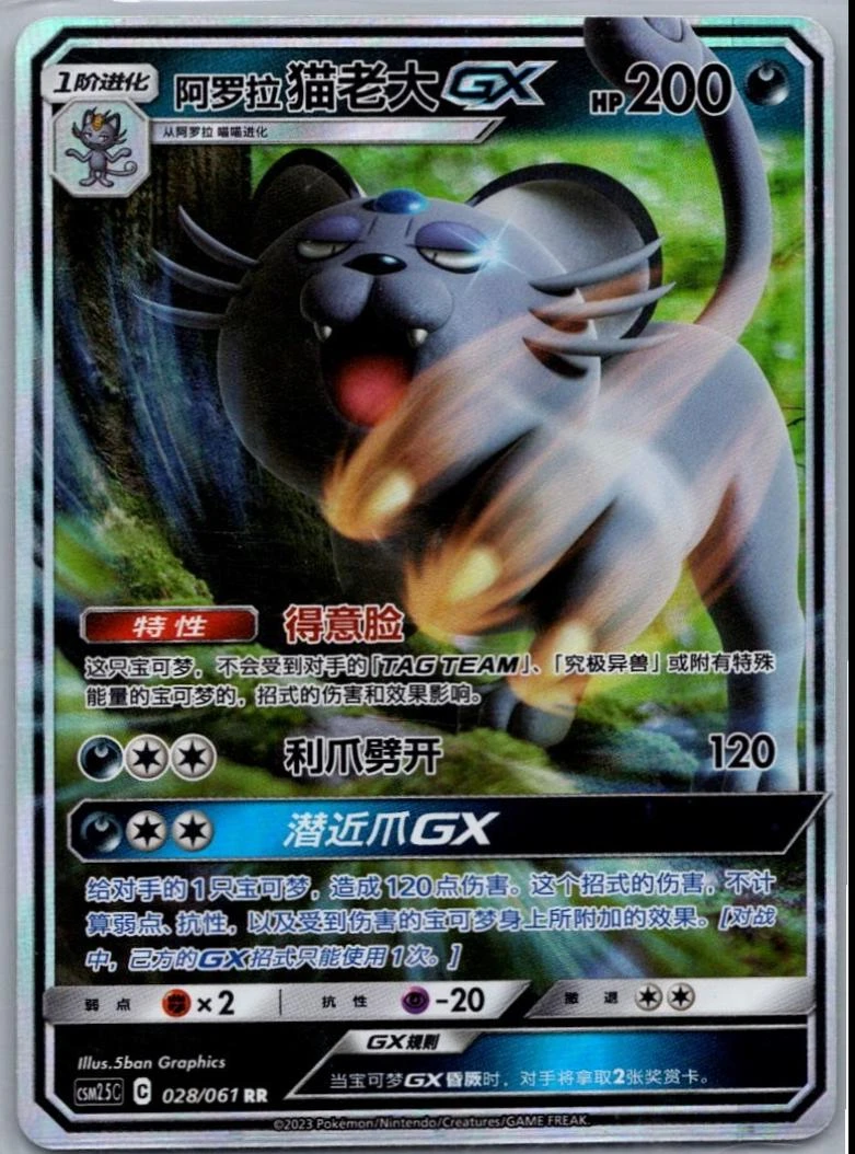 Alolan Persian GX #28