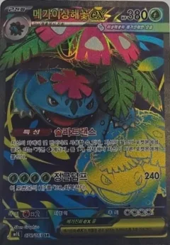 Mega Venusaur Ex