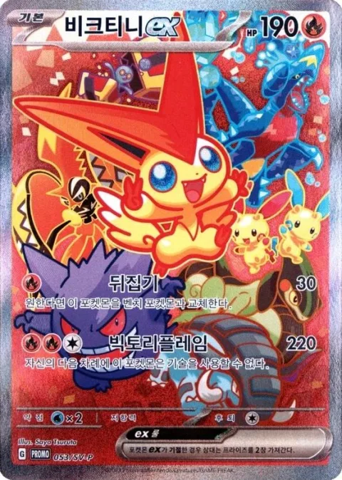 Victini ex