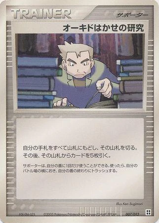 Professor Oak's Research #7