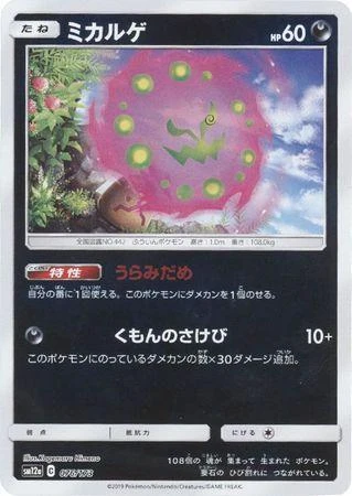 Spiritomb #76