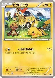 Pikachu With You Wagon #XY-P