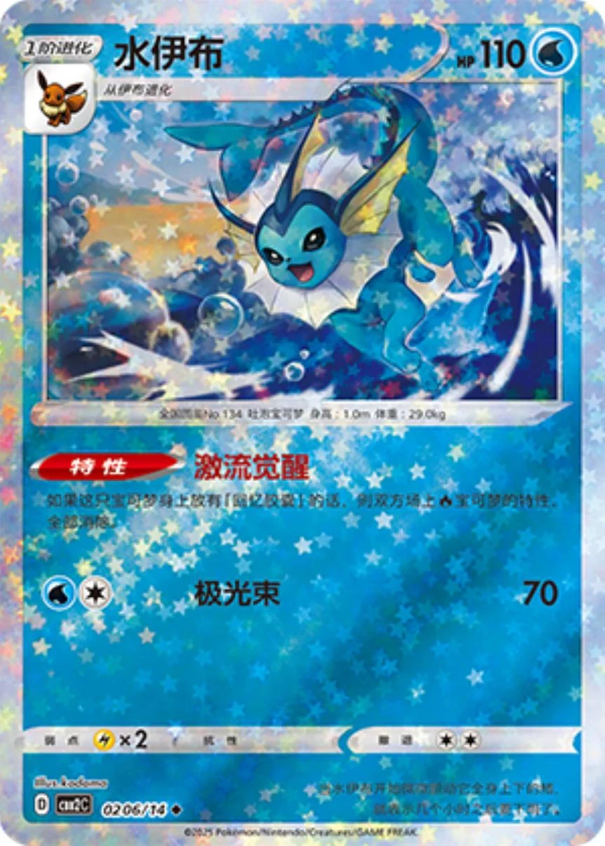 Vaporeon Stars #206