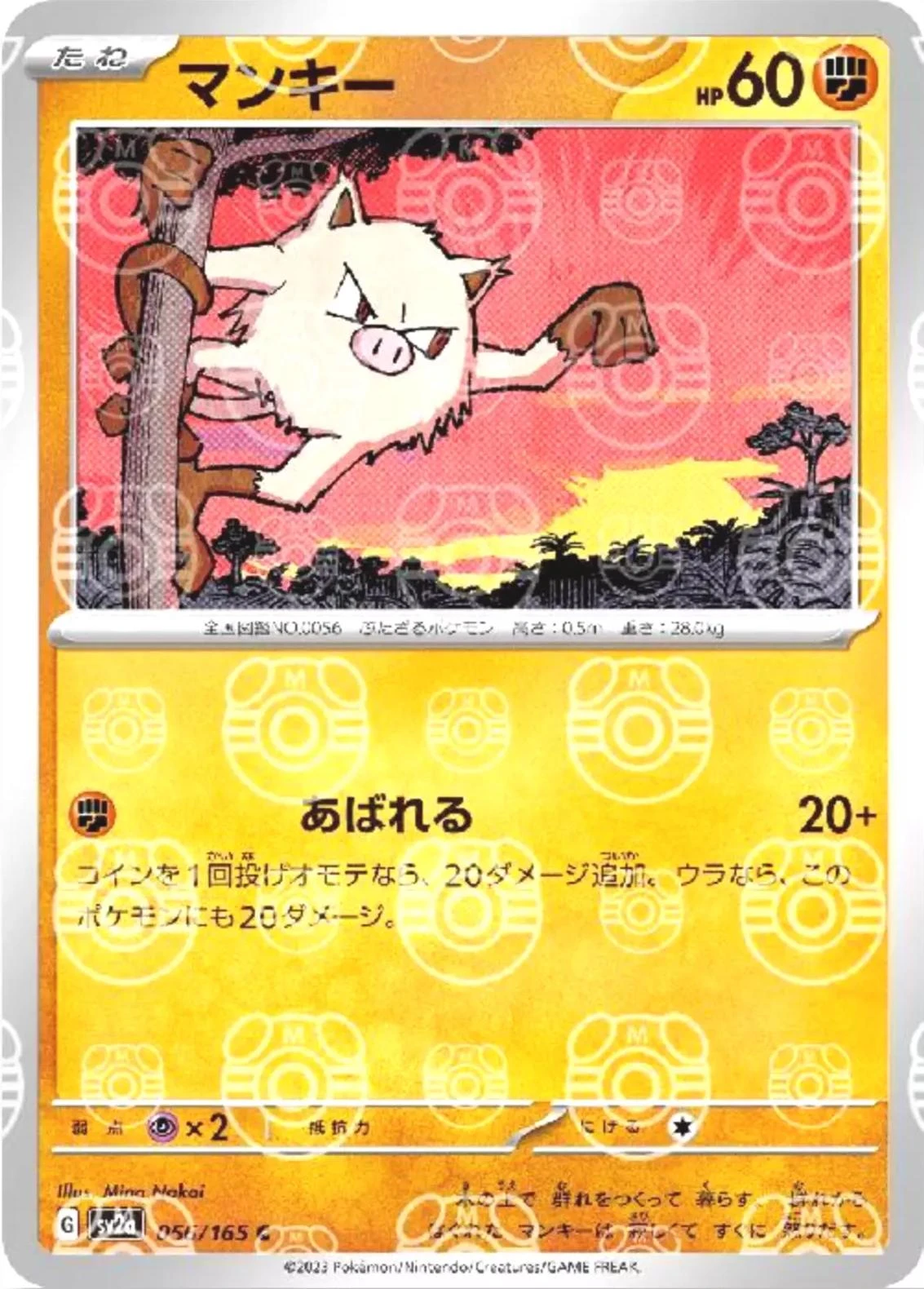 Mankey Master Ball #56