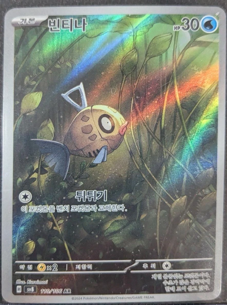 Feebas #110