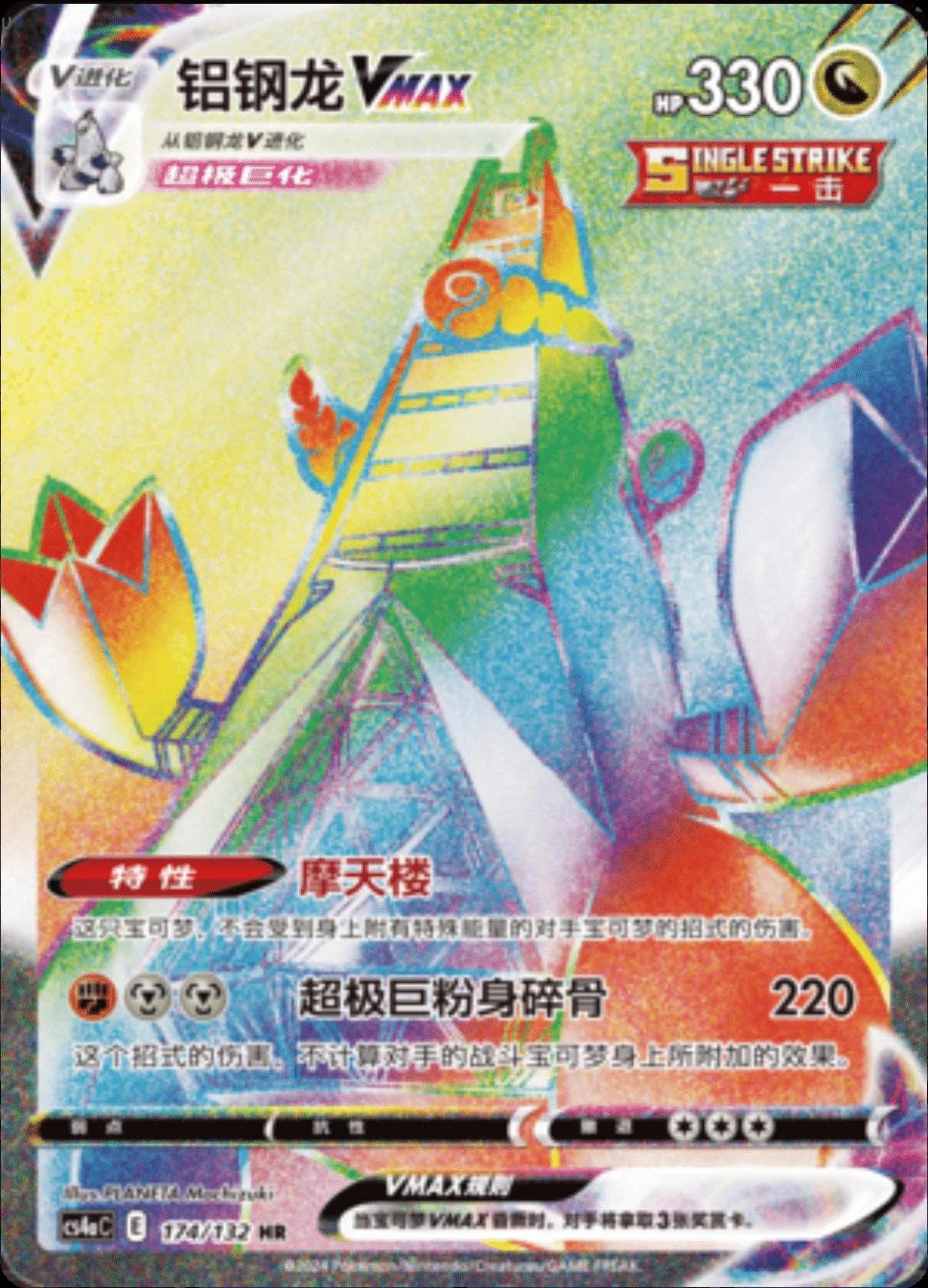 Duraludon Vmax #174