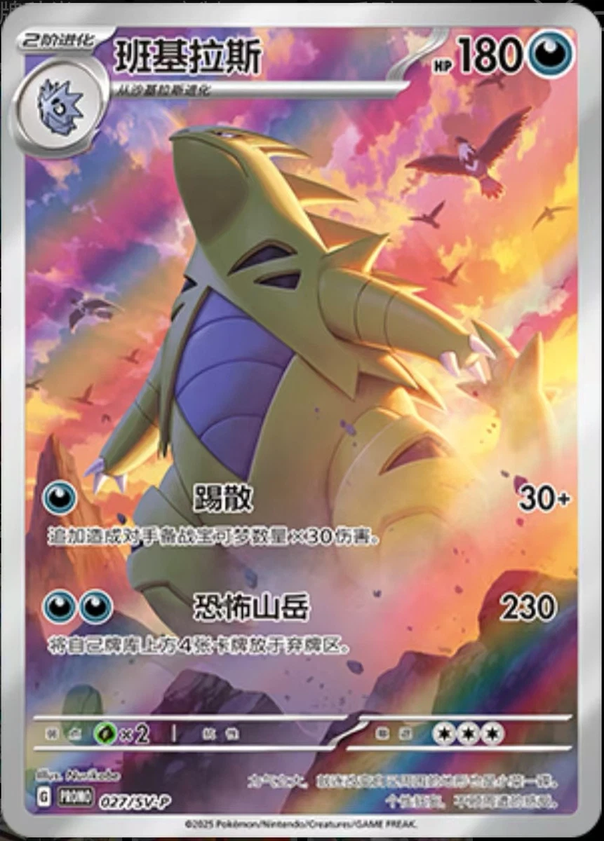 Tyranitar 275v P