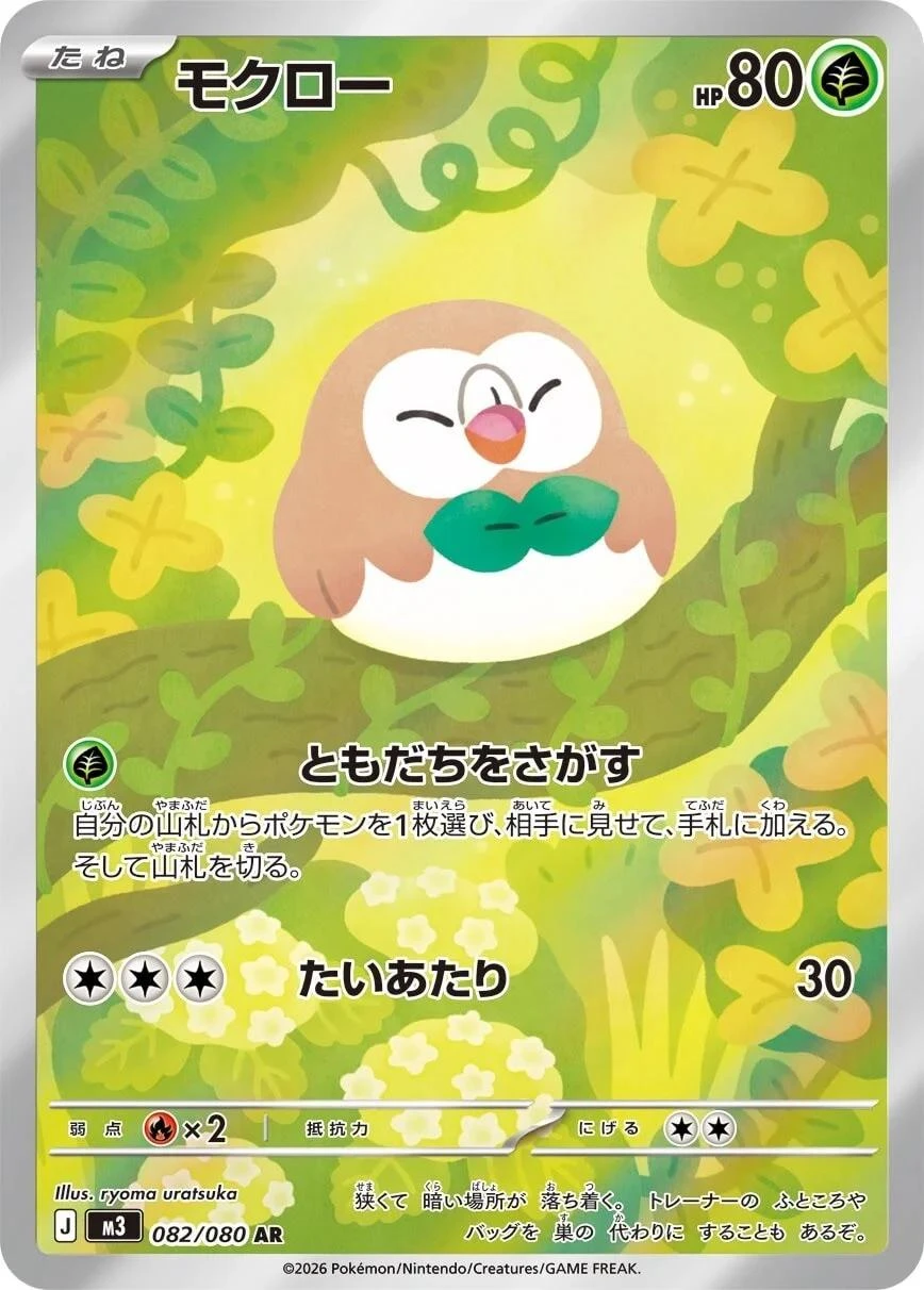 Rowlet #82
