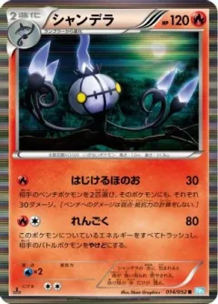 Chandelure 1st Edition