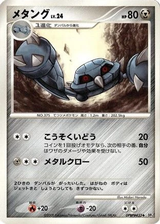 Metang