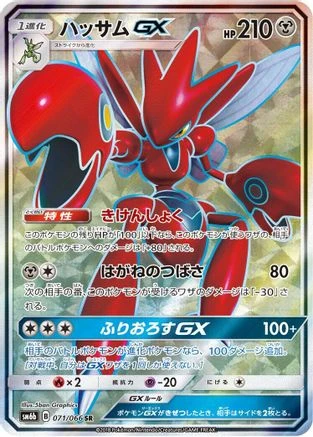 Scizor GX #71