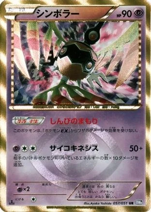 Sigilyph #57