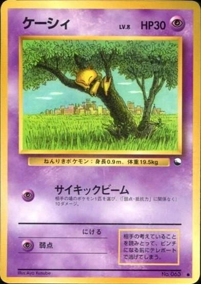 Abra Series 1 #63