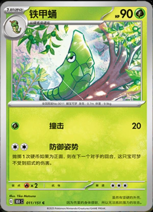 Metapod #11