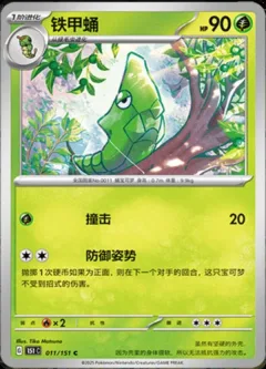 Metapod