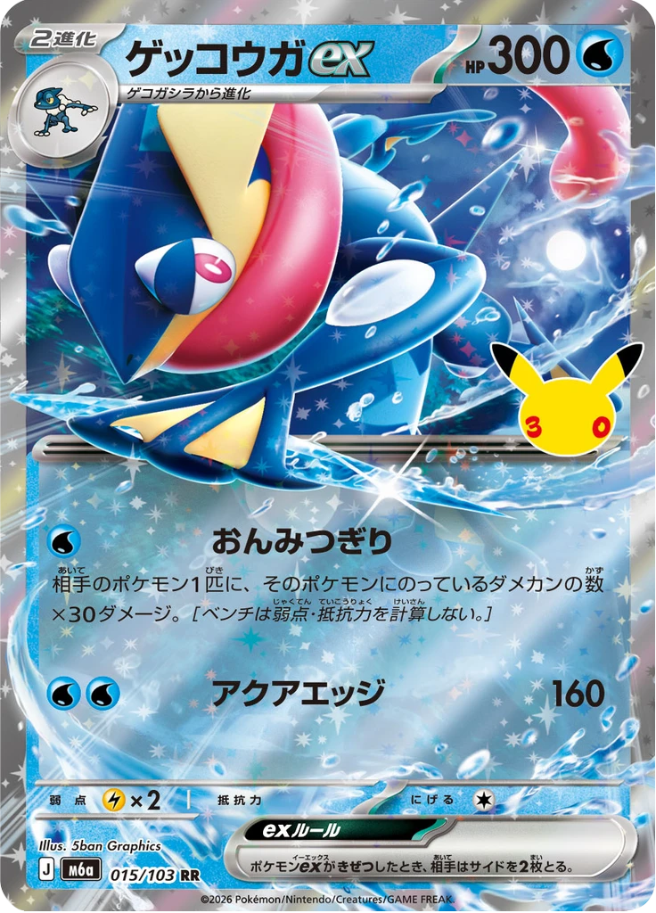 Greninja Ex #15